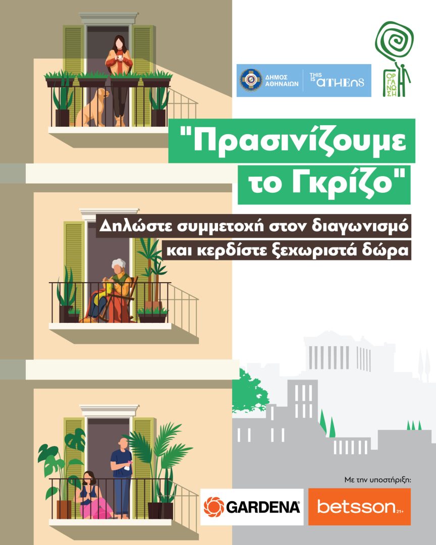 Calling All Urban Gardeners! | Athens Insider